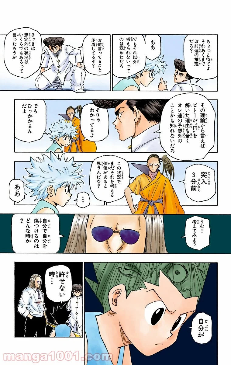 HUNTER X HUNTER 第262話 - 7
