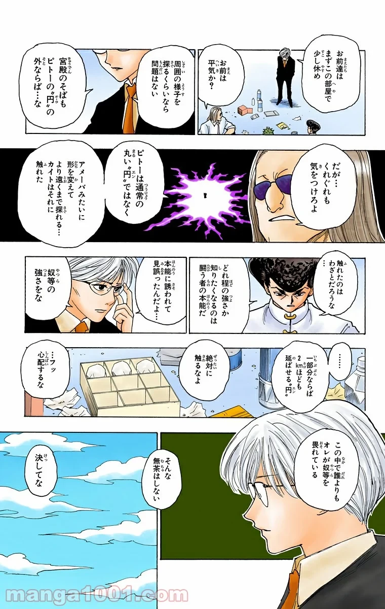 HUNTER X HUNTER 第259話 - 9