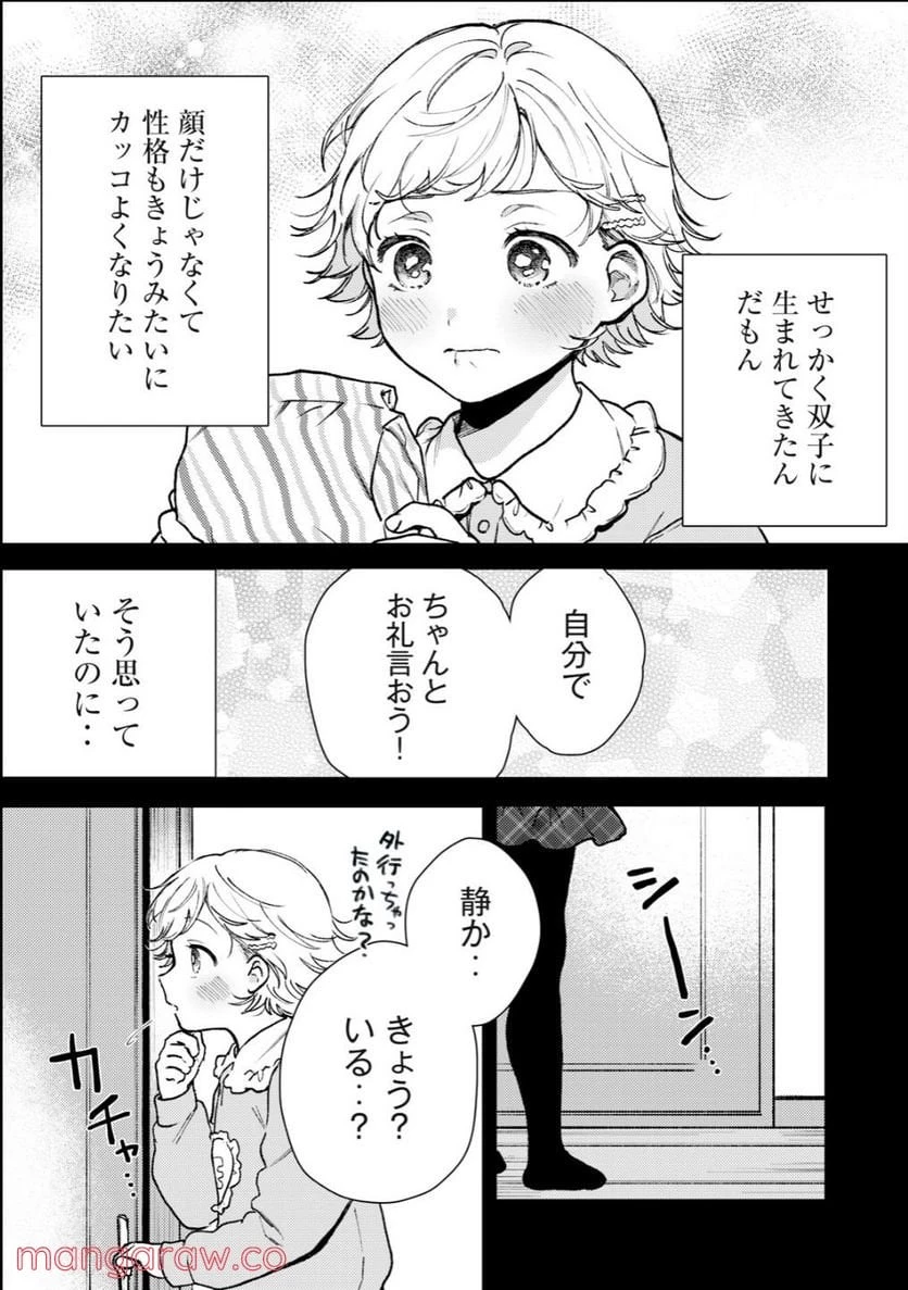 きみだけがほんとう 第3.1話 - 7