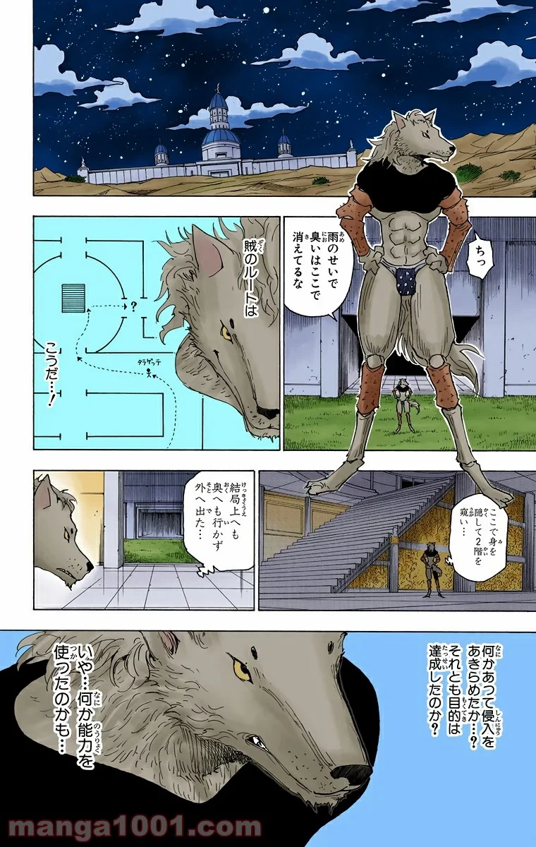 HUNTER X HUNTER 第262話 - 8