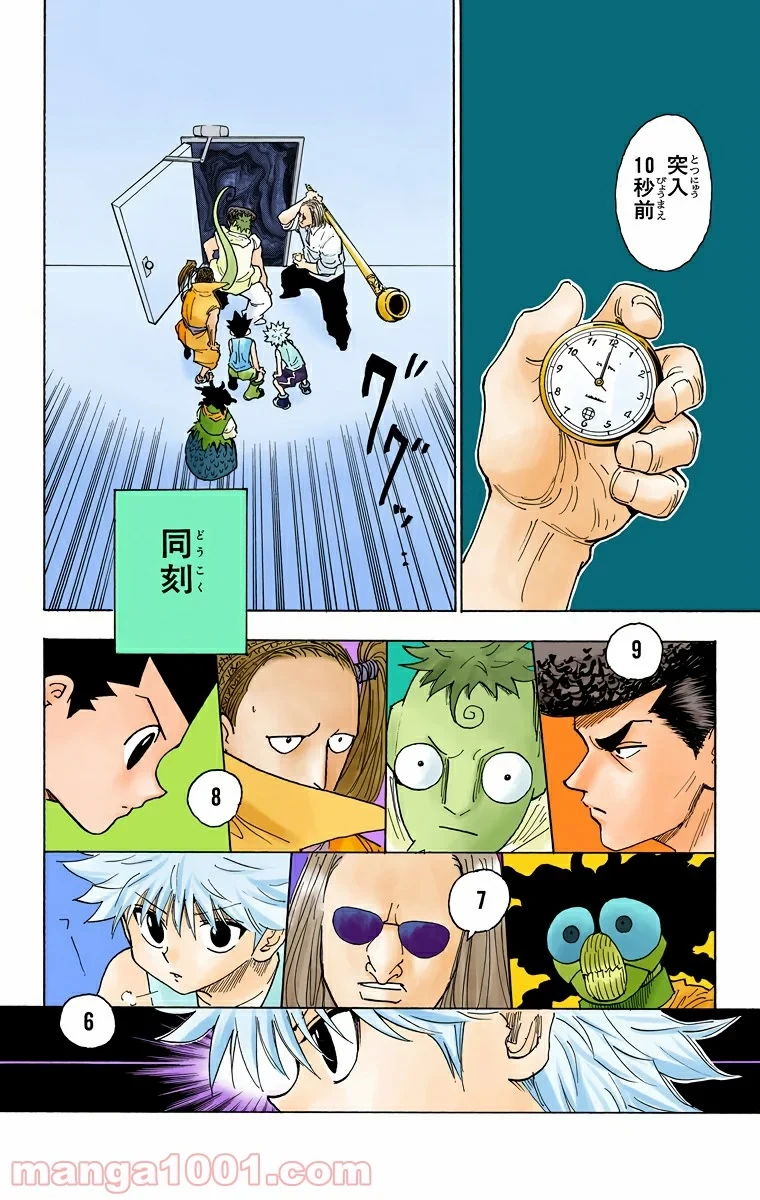 HUNTER X HUNTER 第263話 - 6