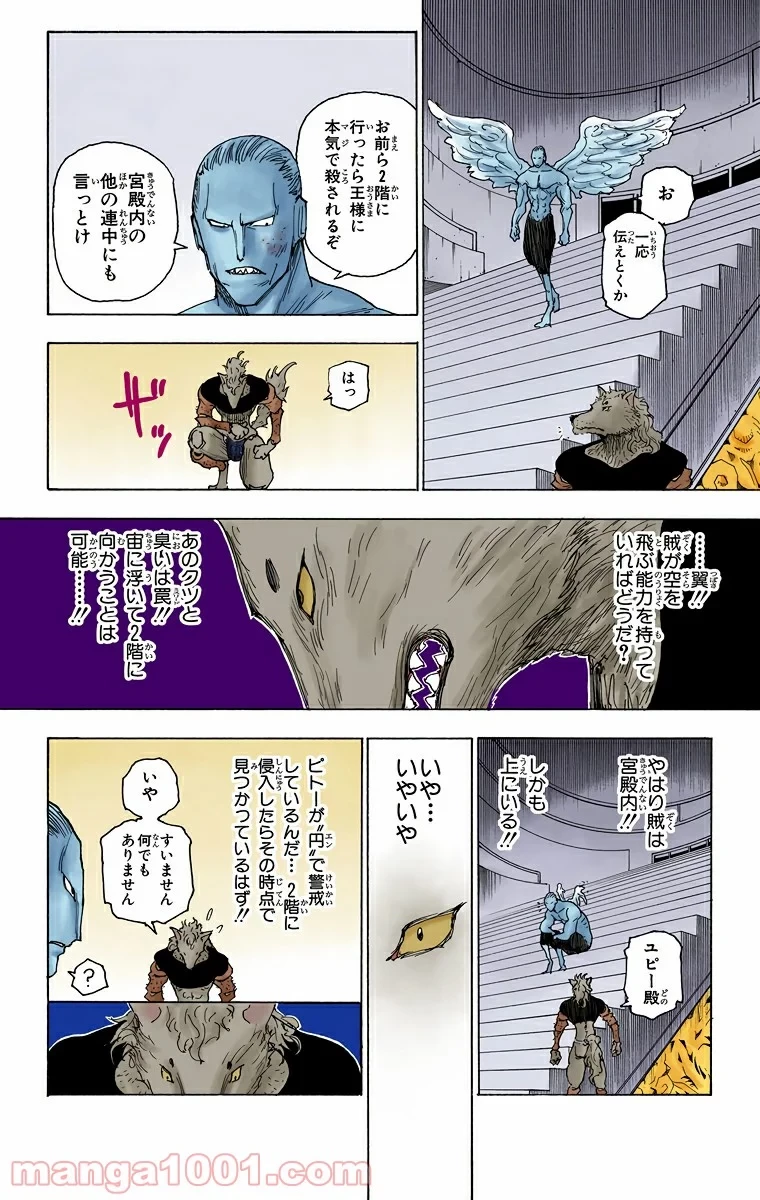 HUNTER X HUNTER 第262話 - 9