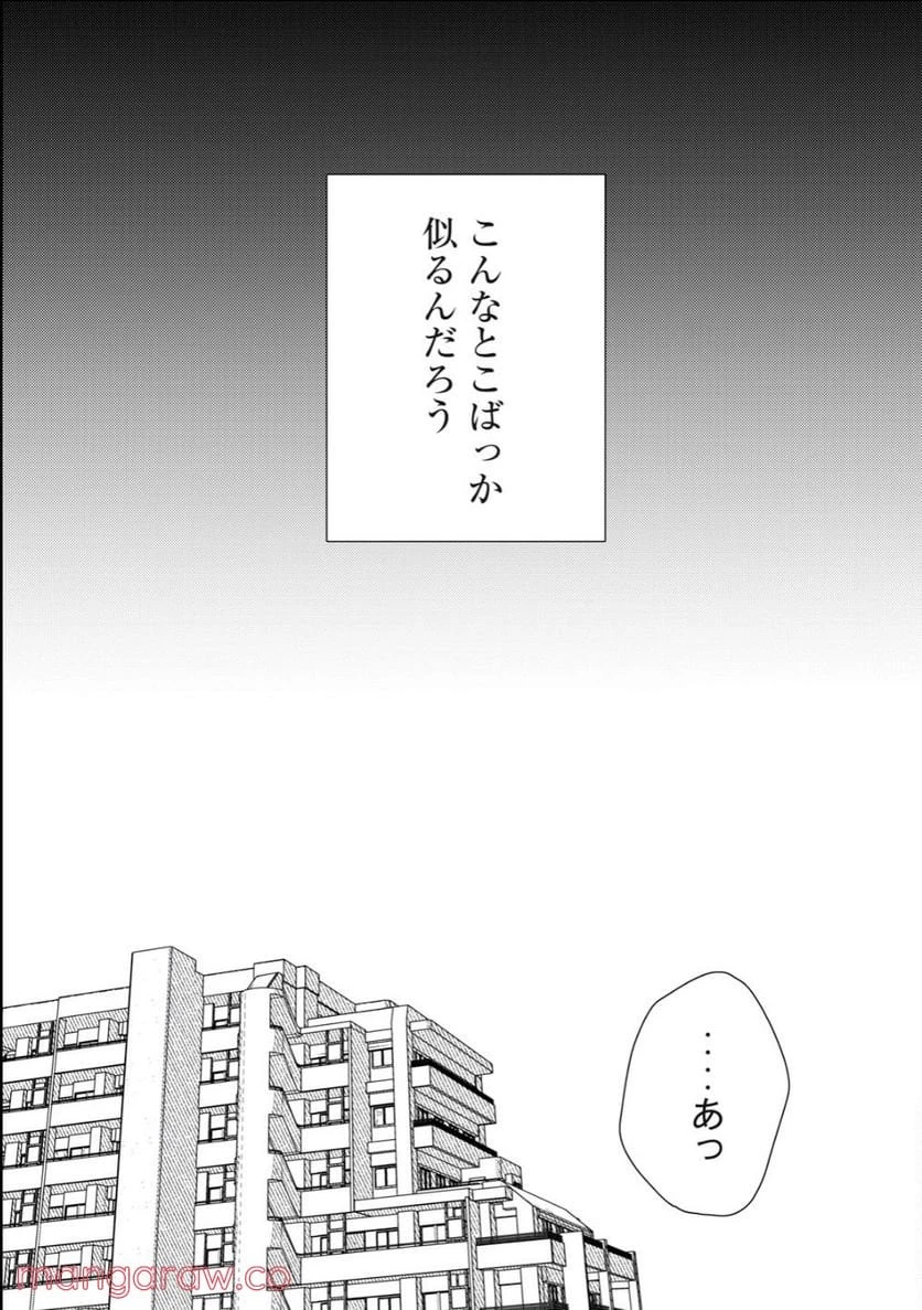 きみだけがほんとう 第3.1話 - 9