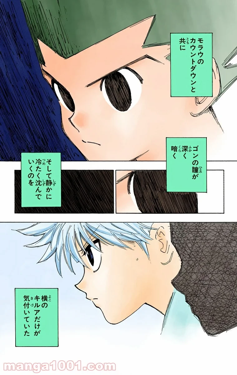 HUNTER X HUNTER 第263話 - 7