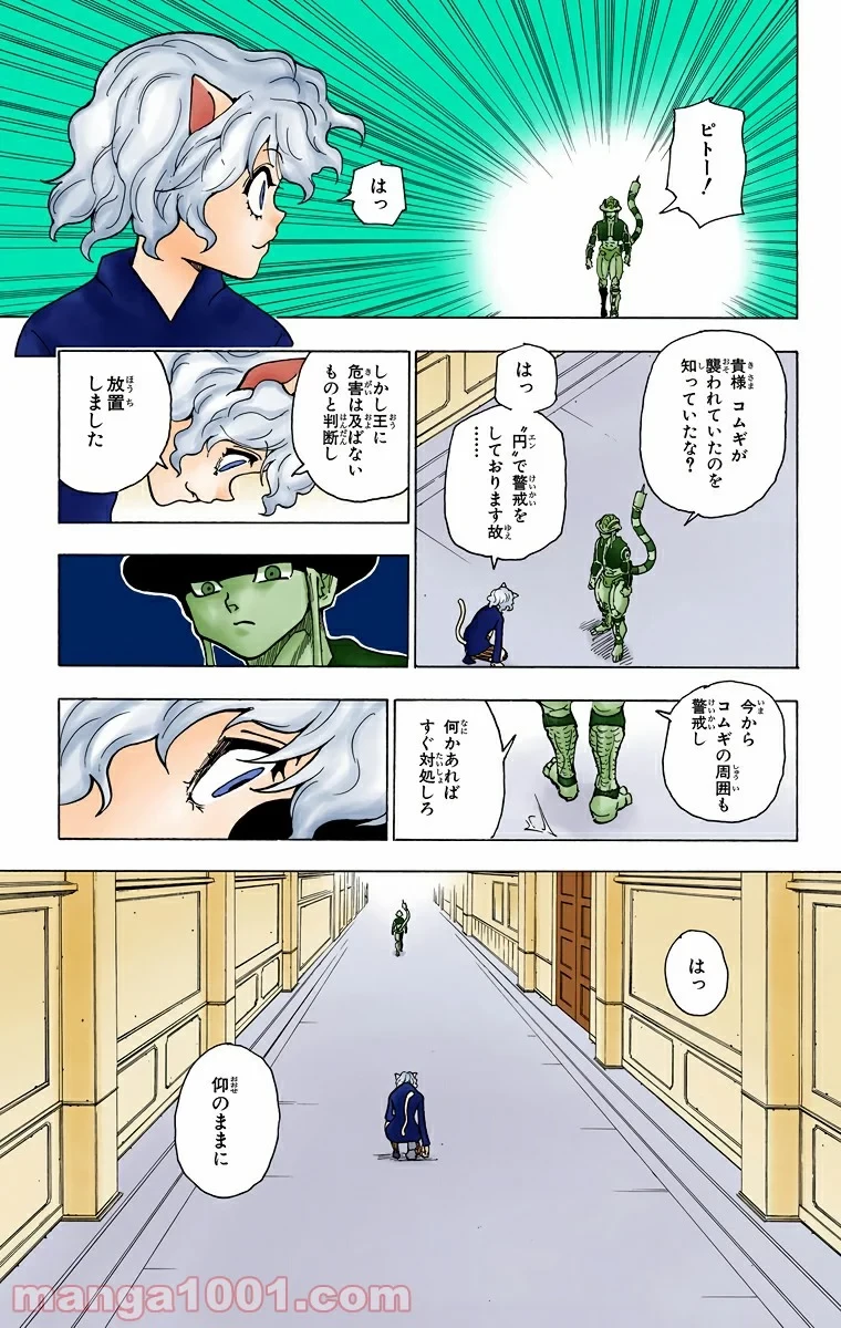 HUNTER X HUNTER 第259話 - 11