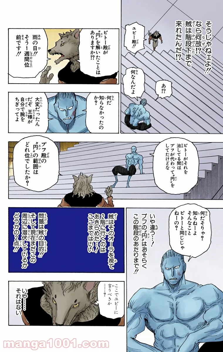 HUNTER X HUNTER 第262話 - 10