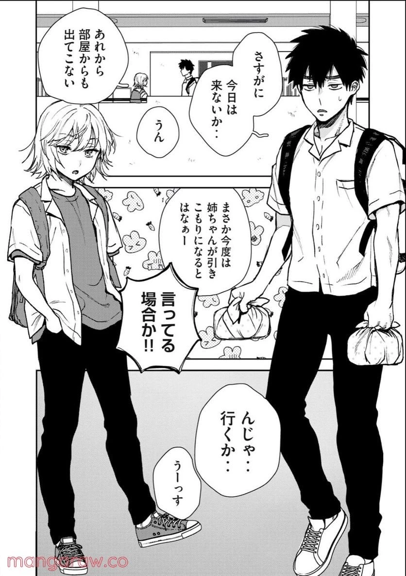 きみだけがほんとう 第3.1話 - 10