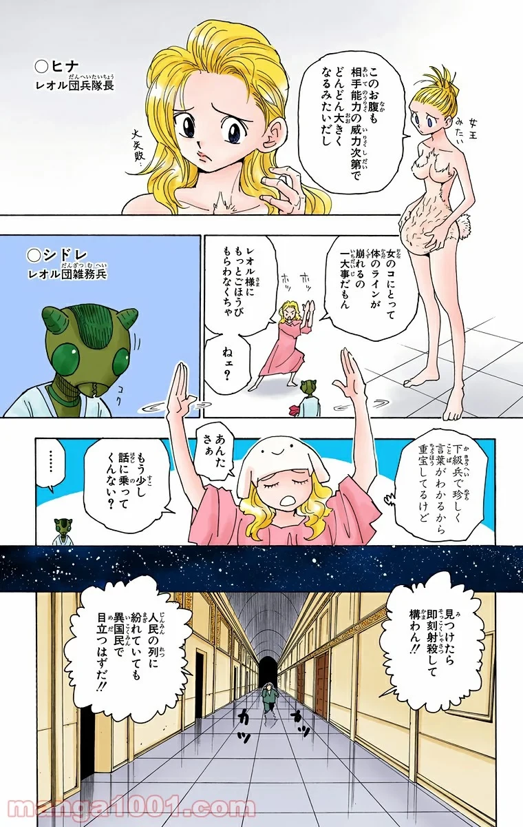 HUNTER X HUNTER 第261話 - 9