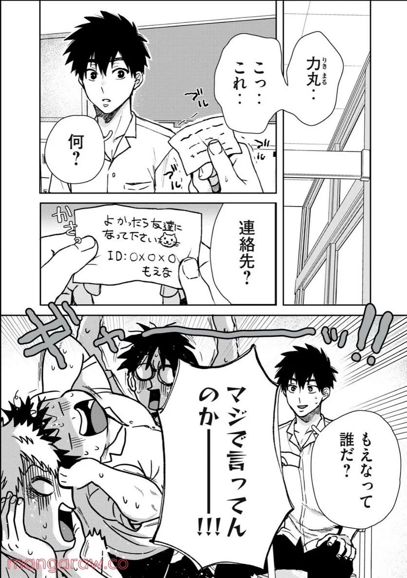 きみだけがほんとう 第3.1話 - 11