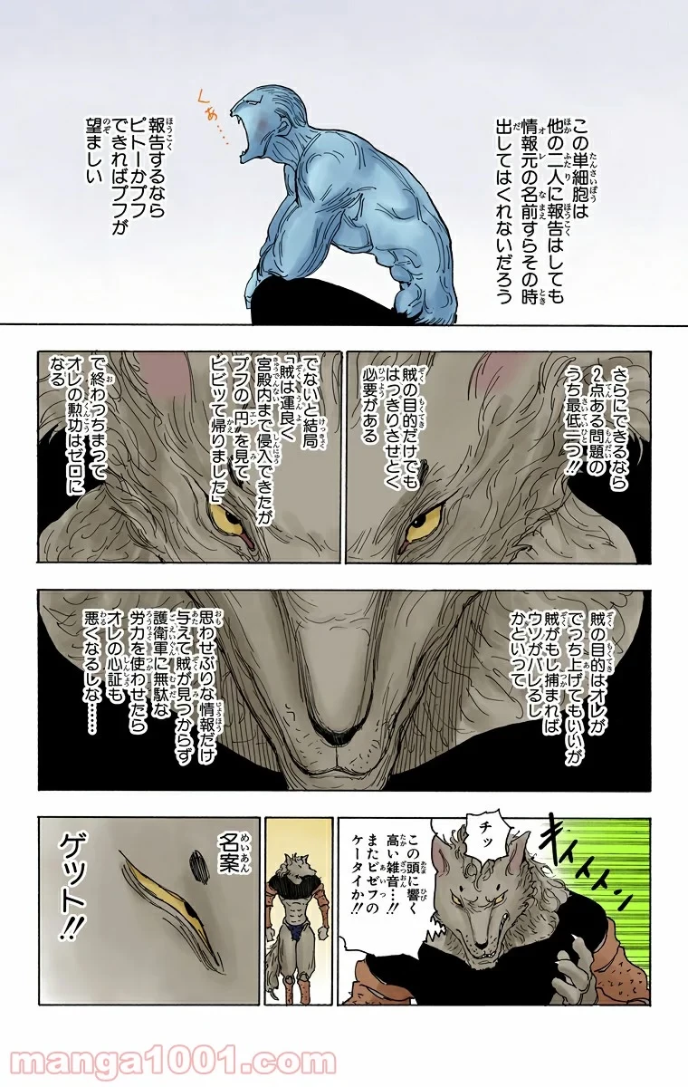 HUNTER X HUNTER 第262話 - 11