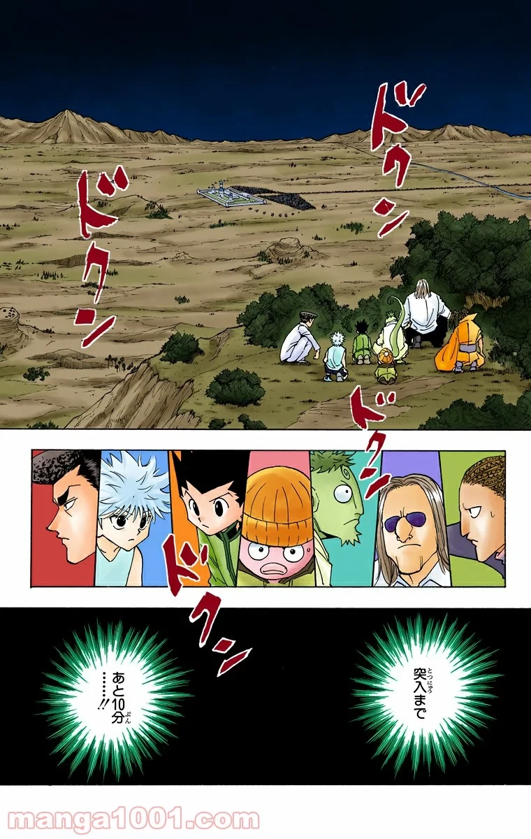 HUNTER X HUNTER 第260話 - 15
