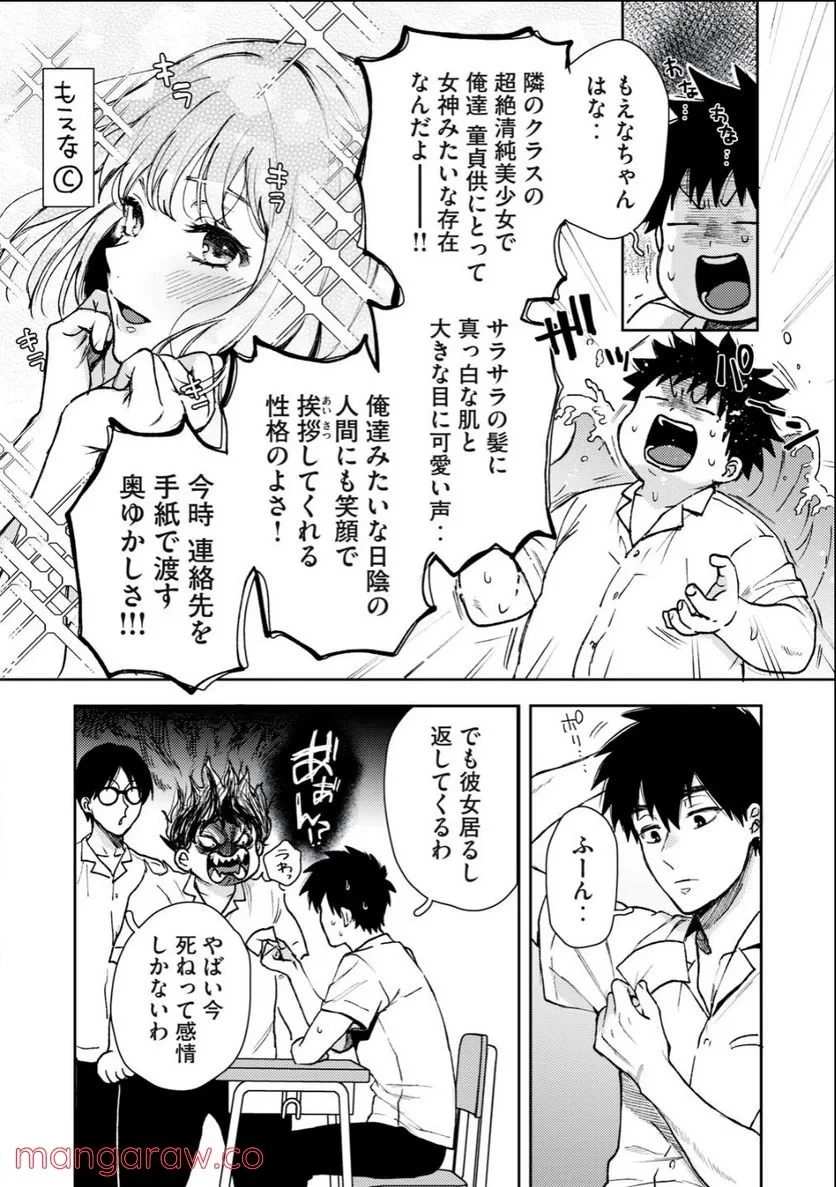 きみだけがほんとう 第3.1話 - 12