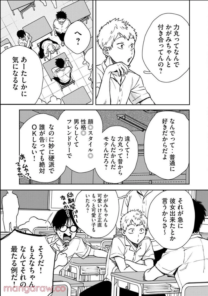 きみだけがほんとう 第3.1話 - 13