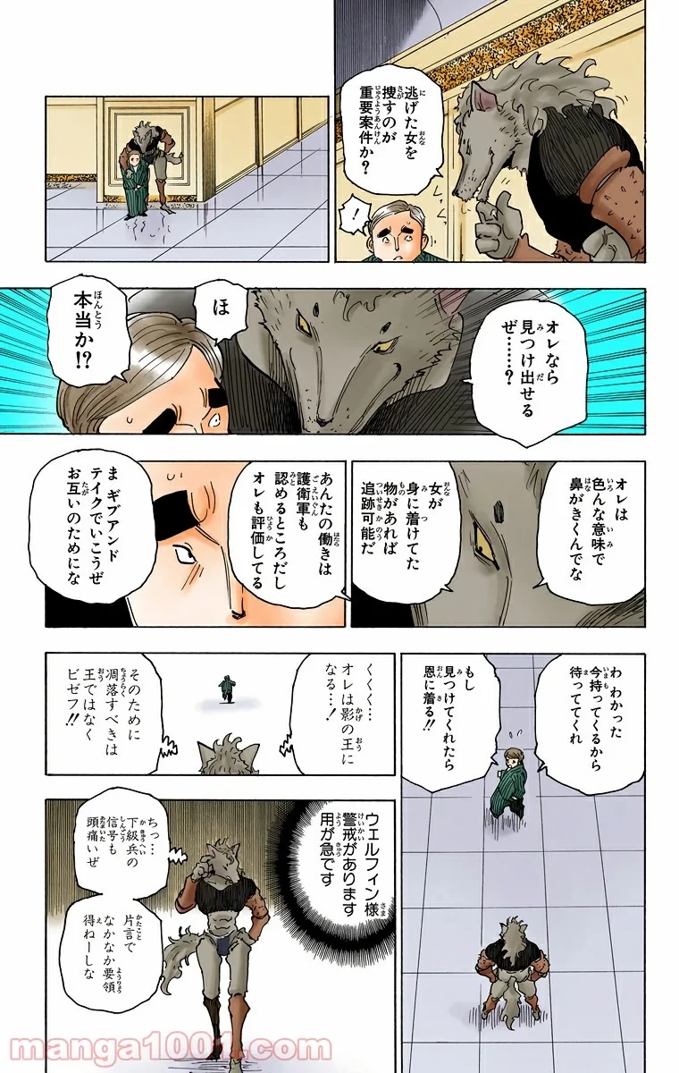 HUNTER X HUNTER 第261話 - 11