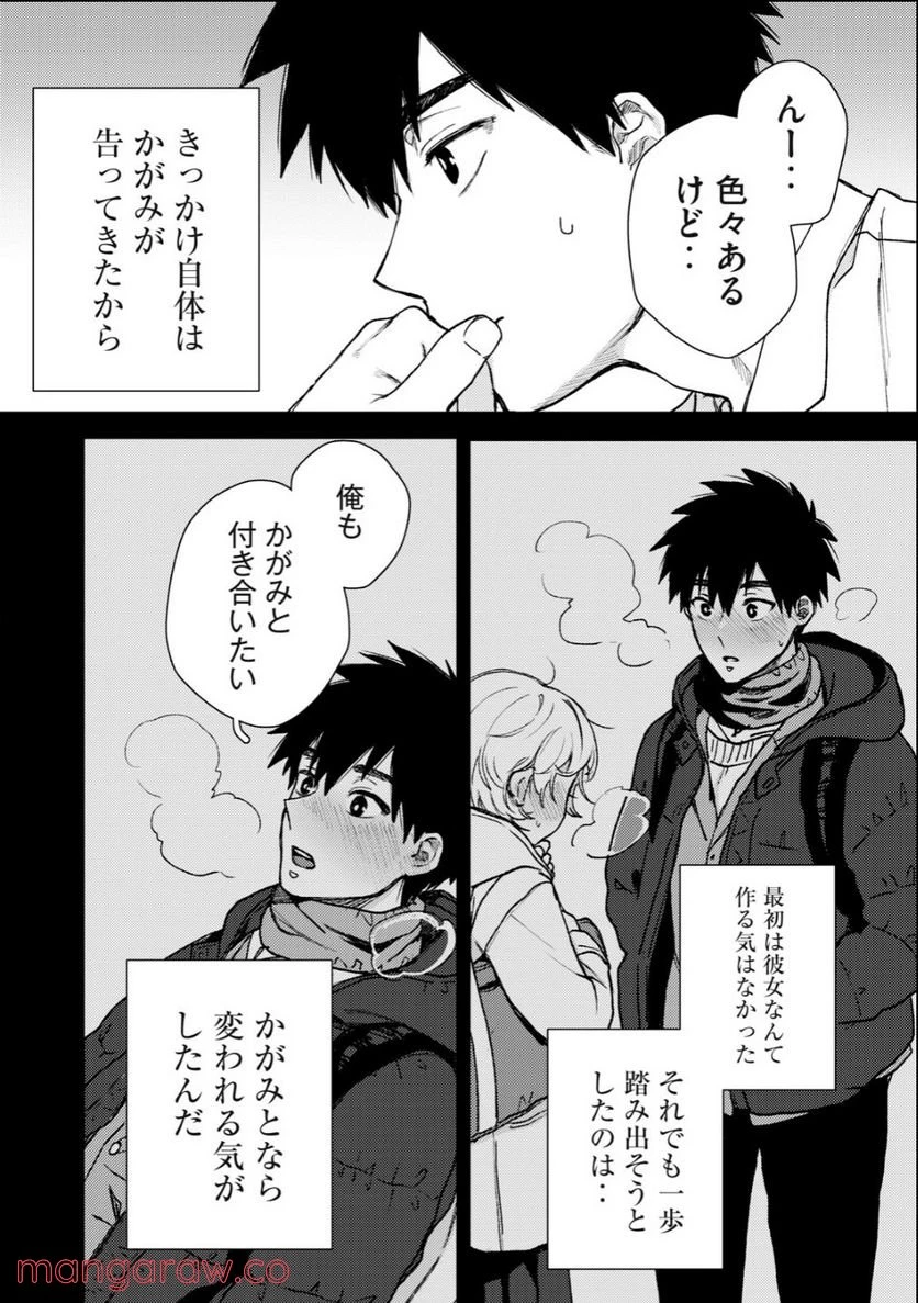 きみだけがほんとう 第3.1話 - 14