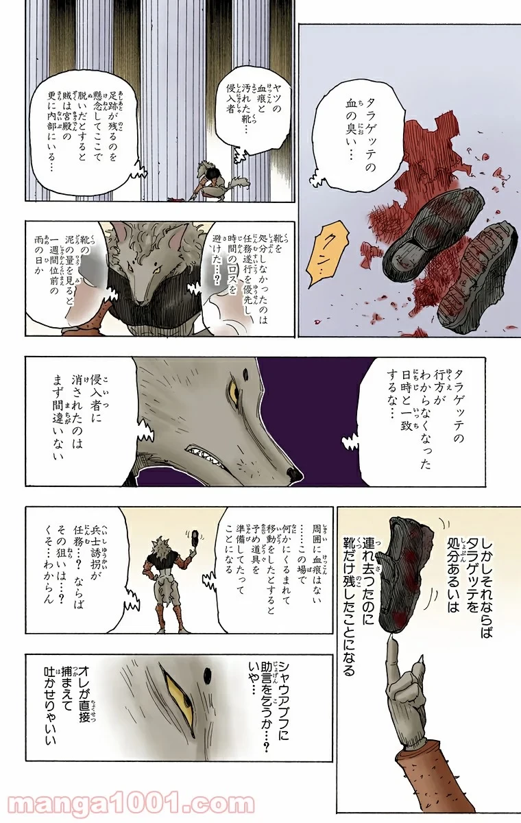 HUNTER X HUNTER 第261話 - 12