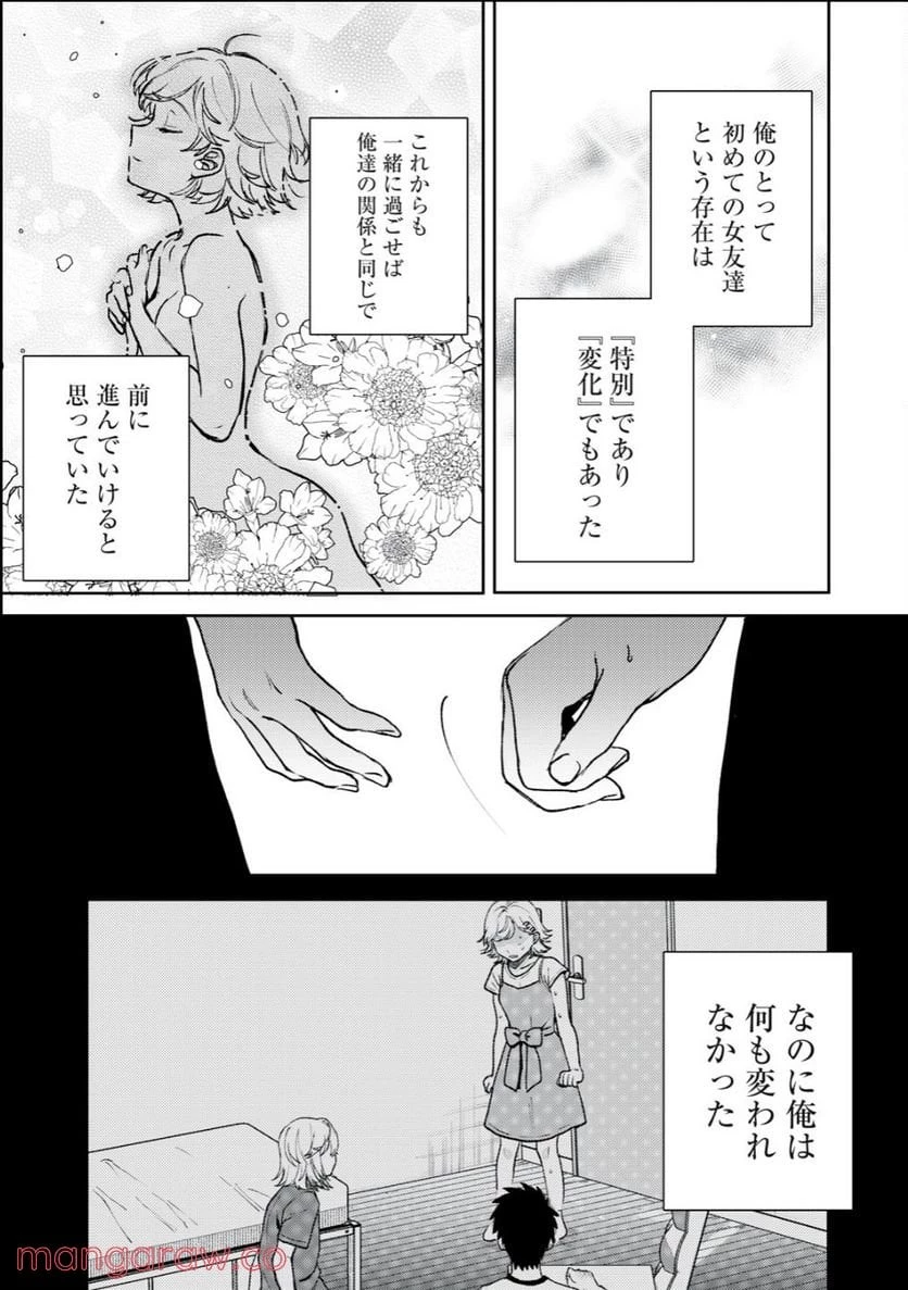 きみだけがほんとう 第3.1話 - 15