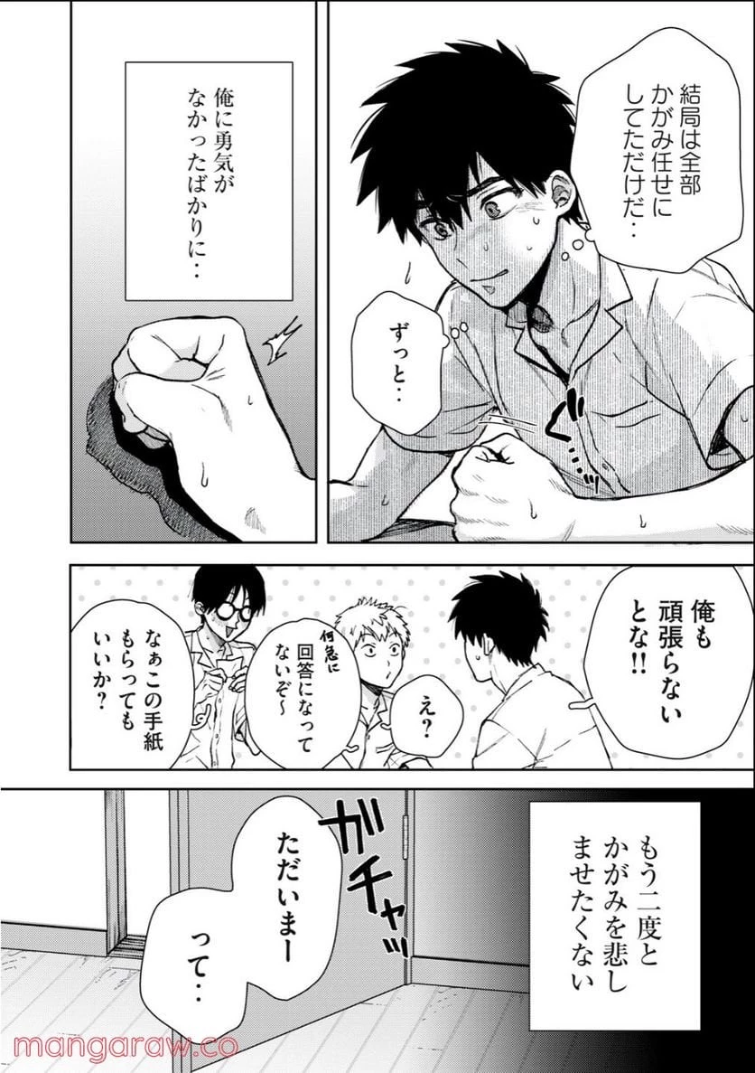 きみだけがほんとう 第3.1話 - 16