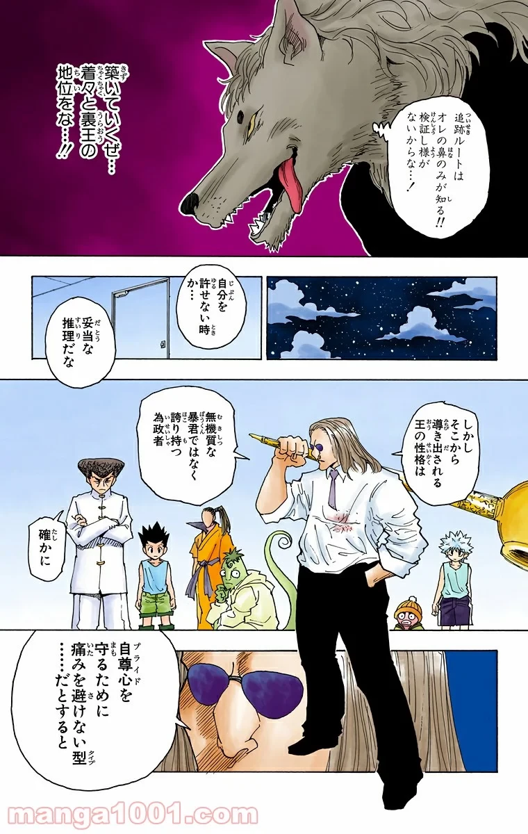 HUNTER X HUNTER 第262話 - 15