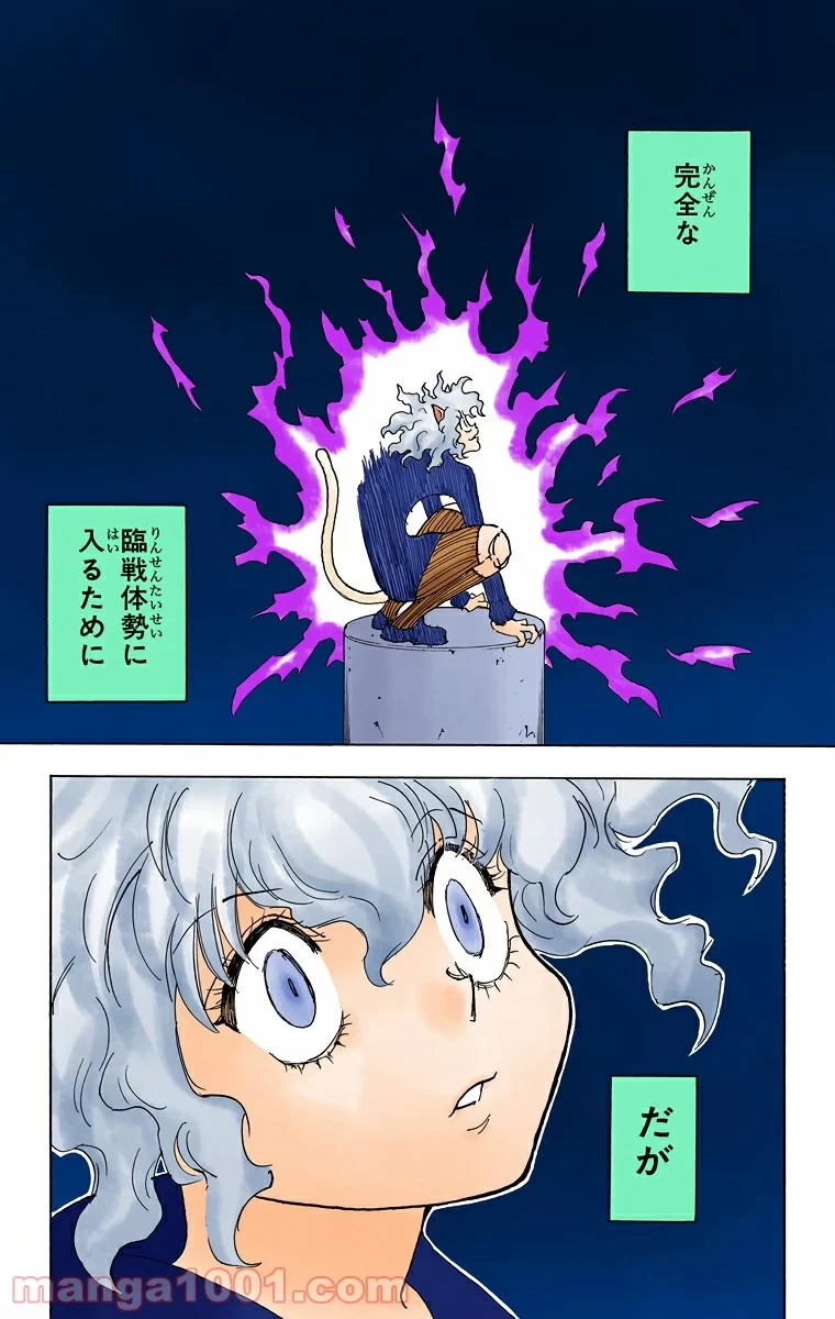 HUNTER X HUNTER 第263話 - 15
