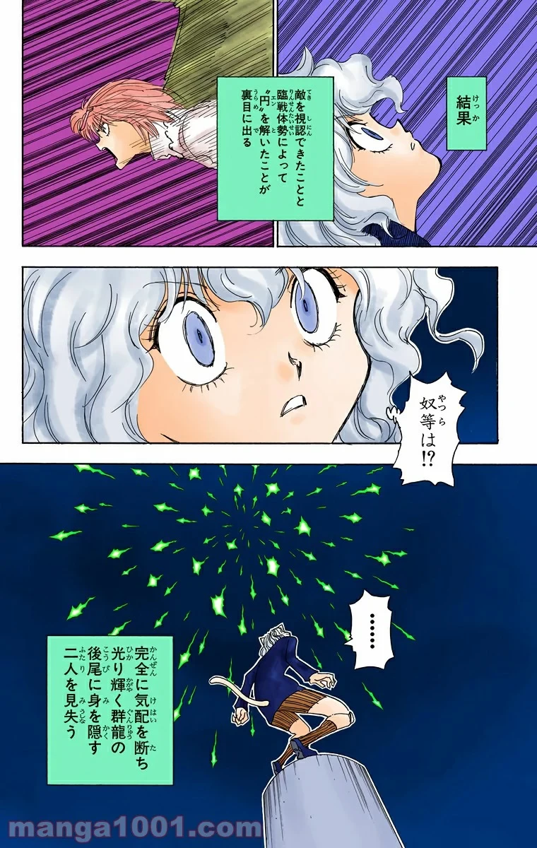 HUNTER X HUNTER 第264話 - 4
