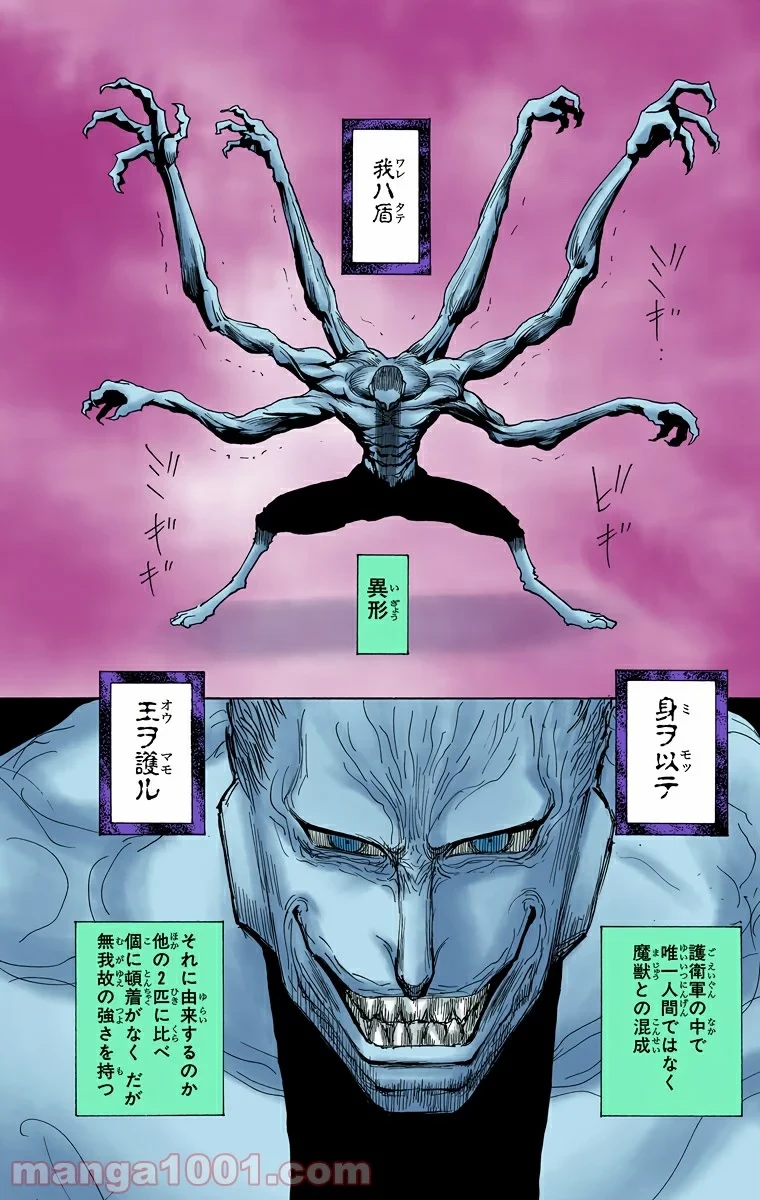 HUNTER X HUNTER 第266話 - 3