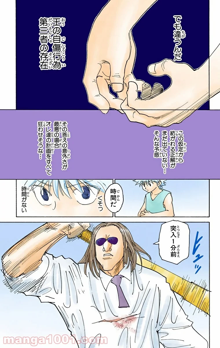 HUNTER X HUNTER 第262話 - 17