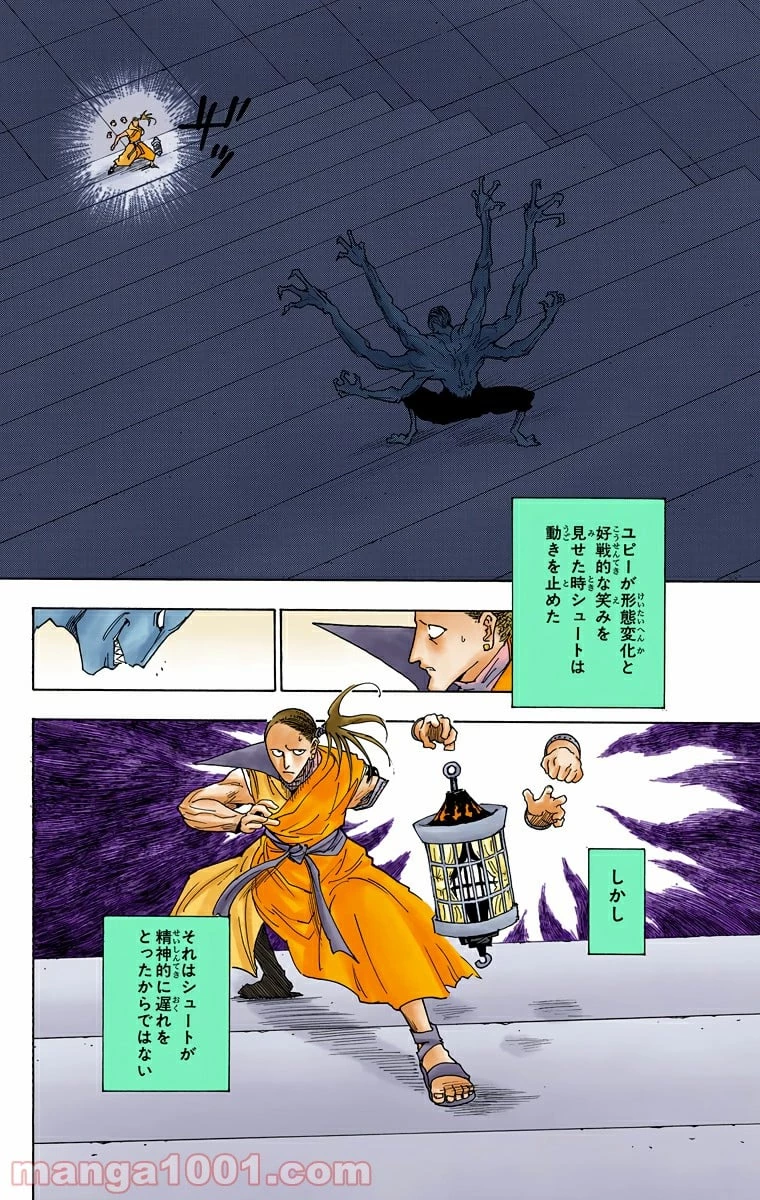 HUNTER X HUNTER 第266話 - 4