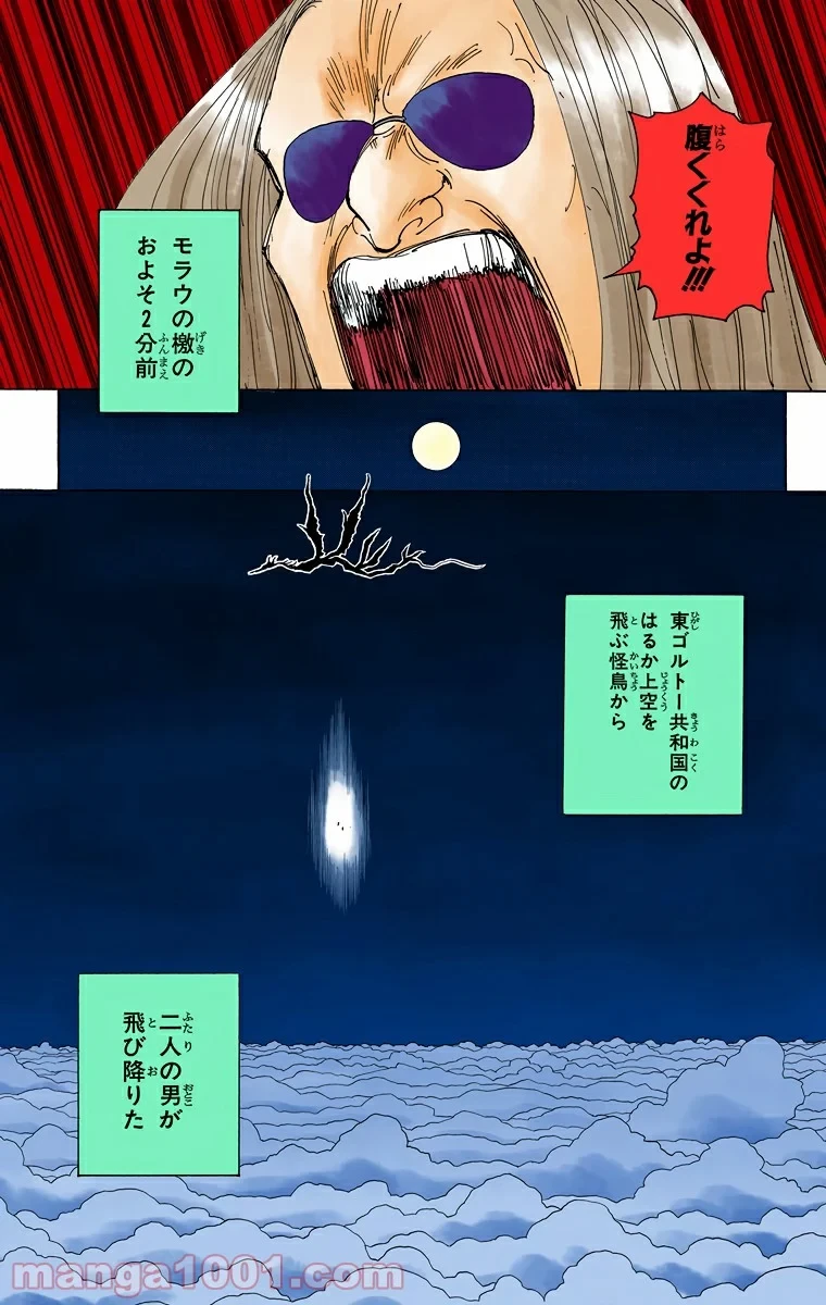 HUNTER X HUNTER 第262話 - 19