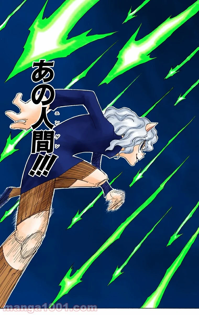 HUNTER X HUNTER 第264話 - 7