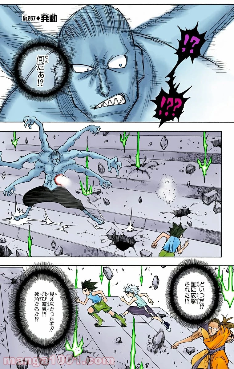 HUNTER X HUNTER 第267話 - 1