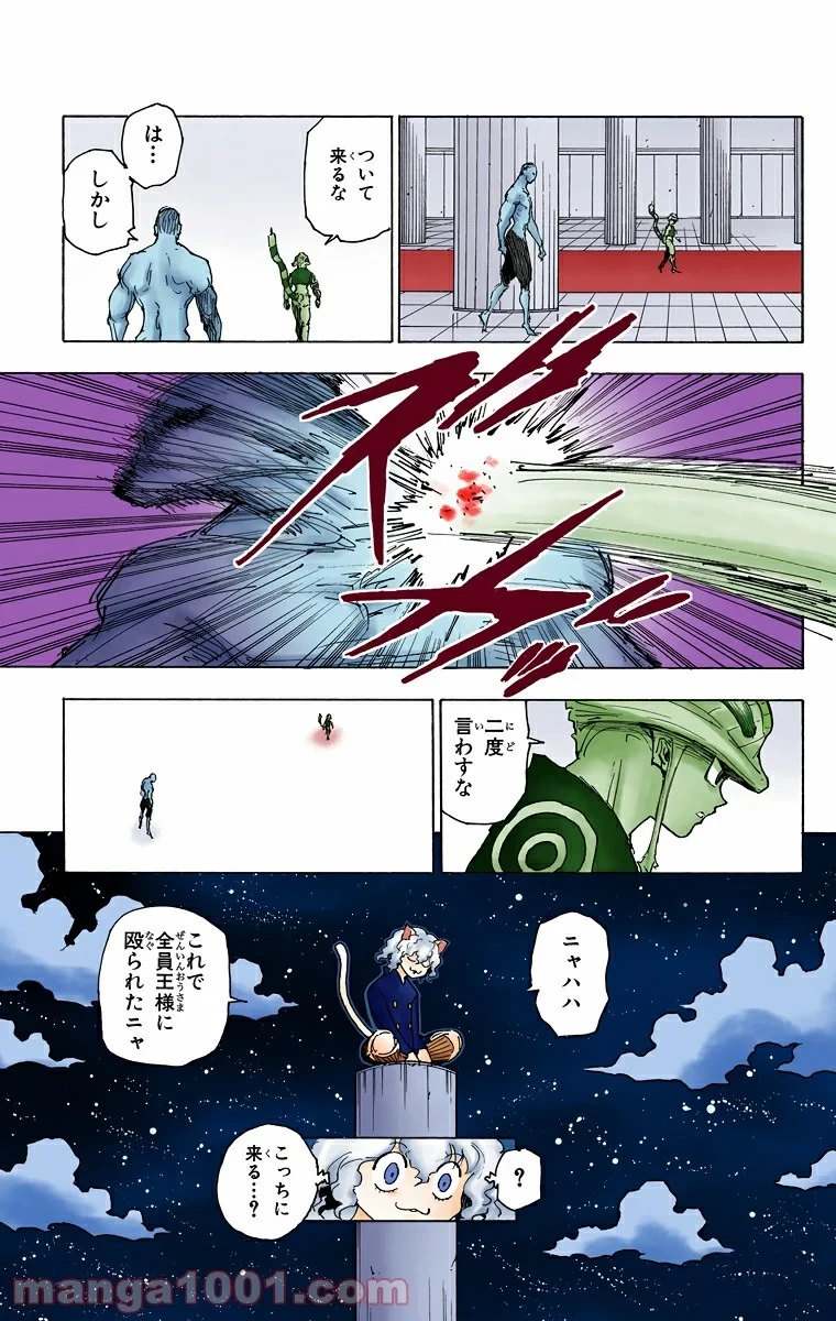 HUNTER X HUNTER 第261話 - 19