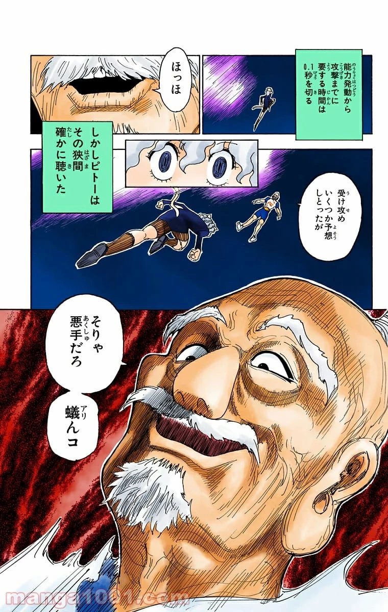 HUNTER X HUNTER 第264話 - 9