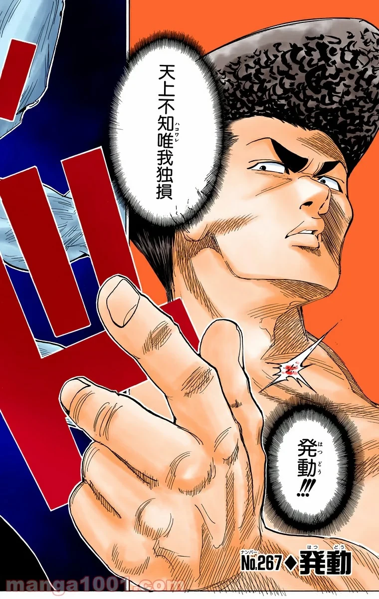 HUNTER X HUNTER 第267話 - 2