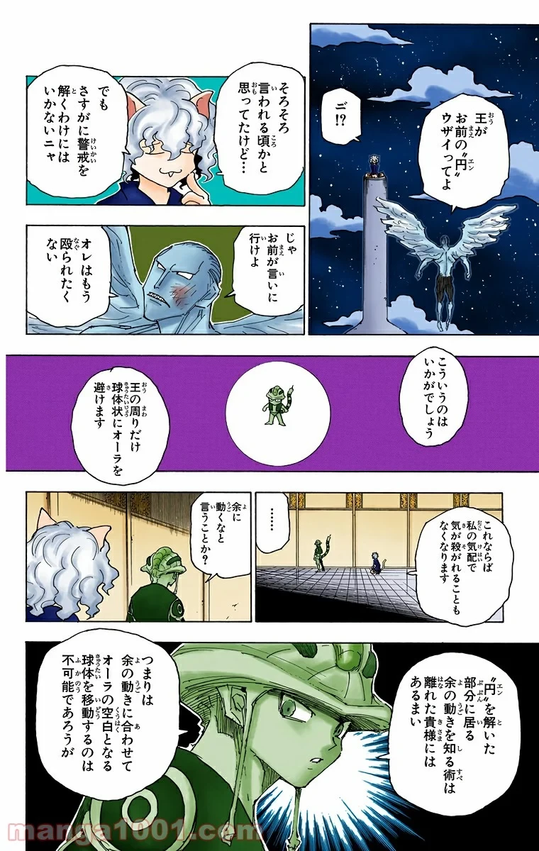 HUNTER X HUNTER 第261話 - 20