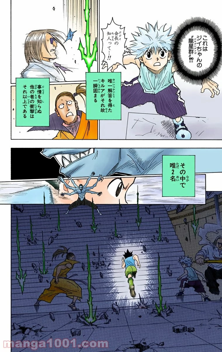HUNTER X HUNTER 第266話 - 8