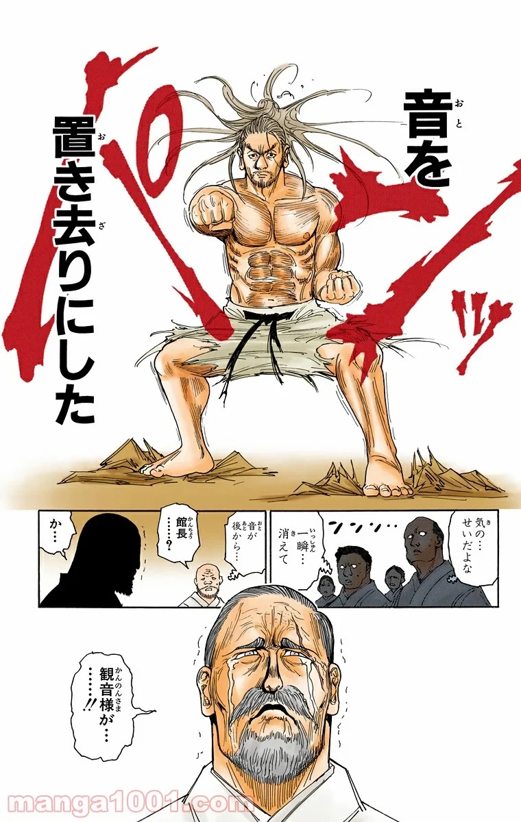 HUNTER X HUNTER 第265話 - 9