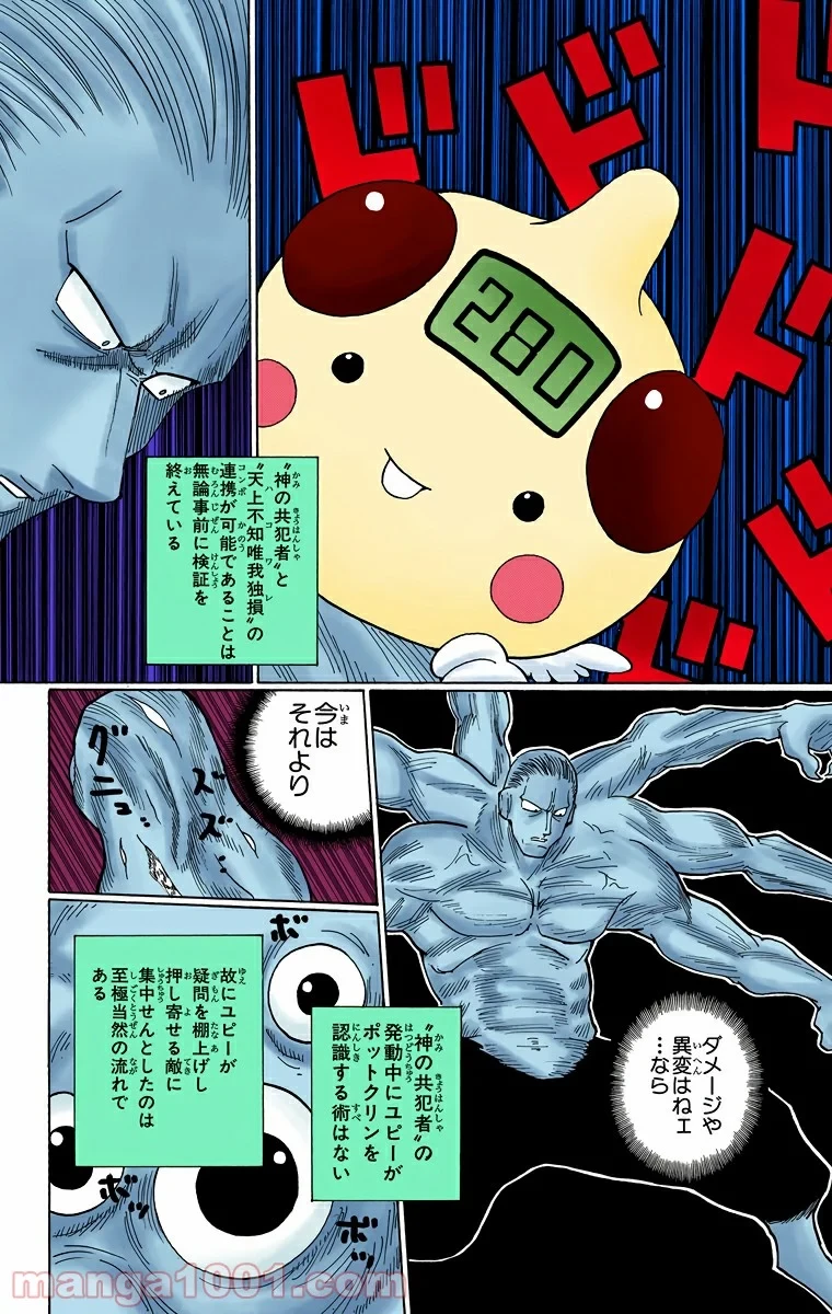HUNTER X HUNTER 第267話 - 4