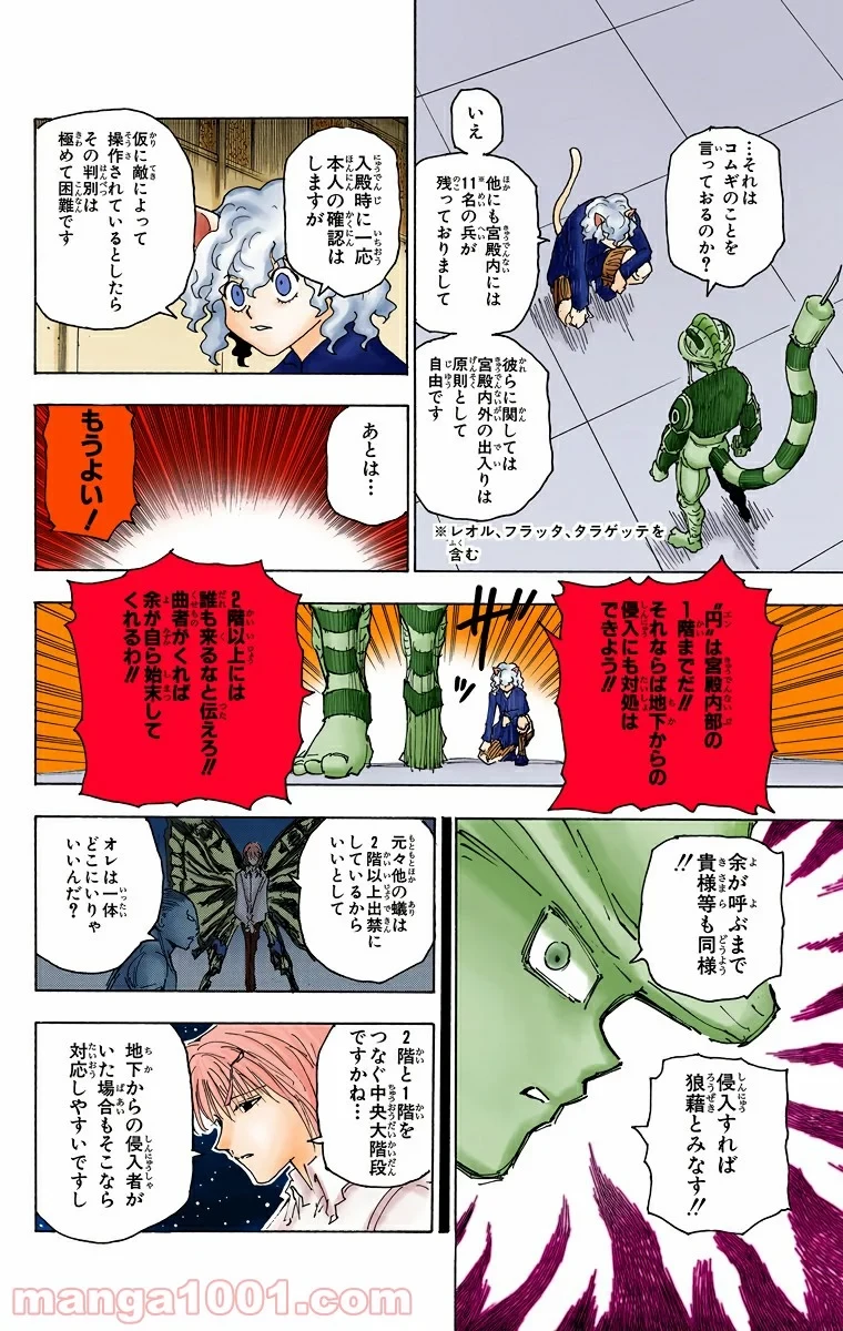 HUNTER X HUNTER 第261話 - 22