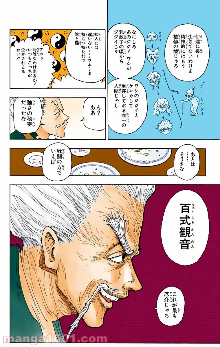 HUNTER X HUNTER 第264話 - 12