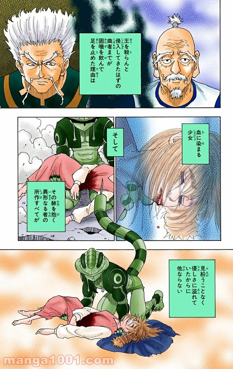 HUNTER X HUNTER 第268話 - 5