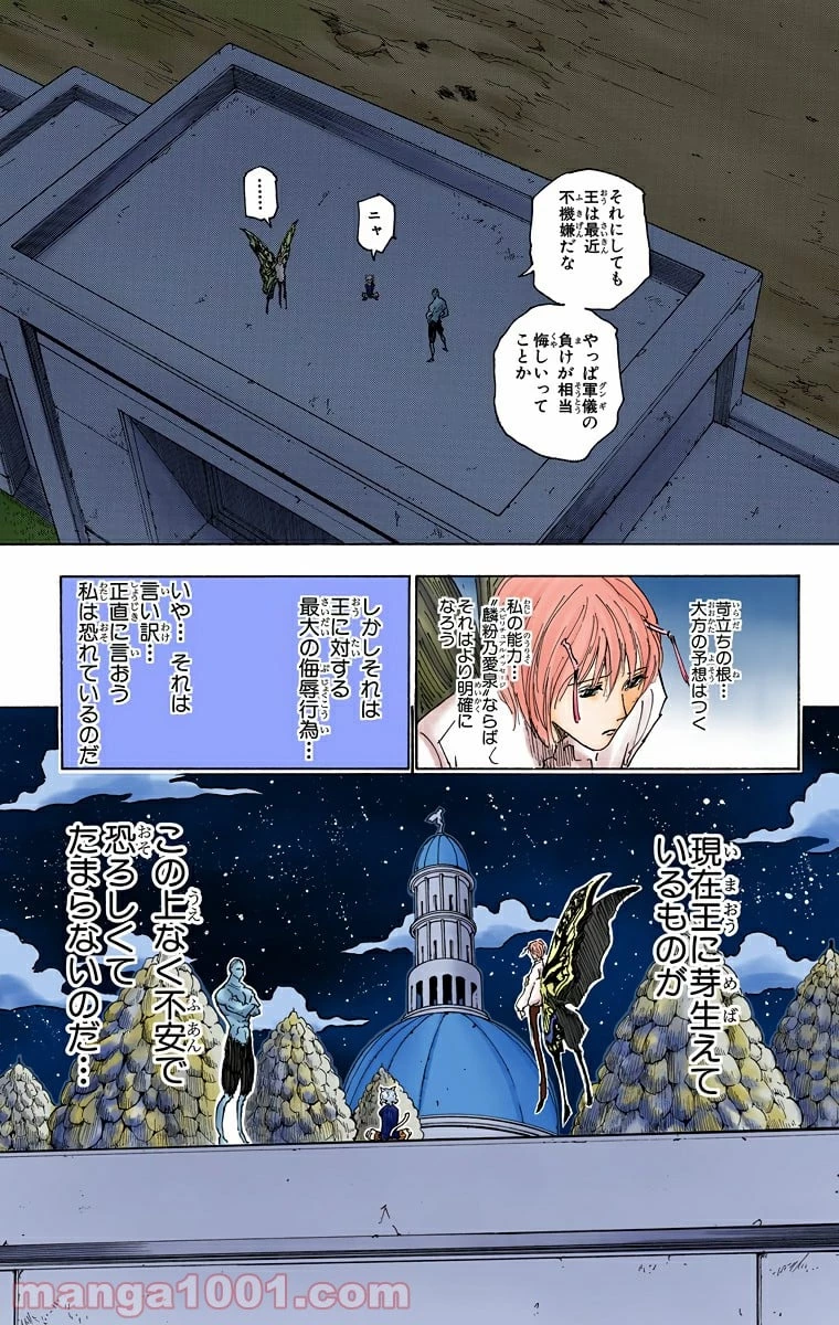HUNTER X HUNTER 第261話 - 23