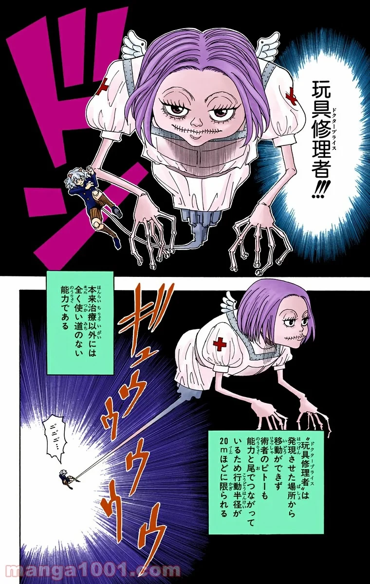 HUNTER X HUNTER 第265話 - 12