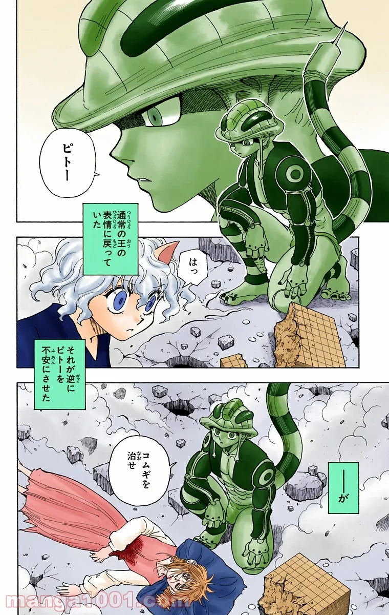 HUNTER X HUNTER 第268話 - 6