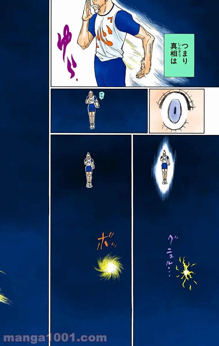 HUNTER X HUNTER 第264話 - 14