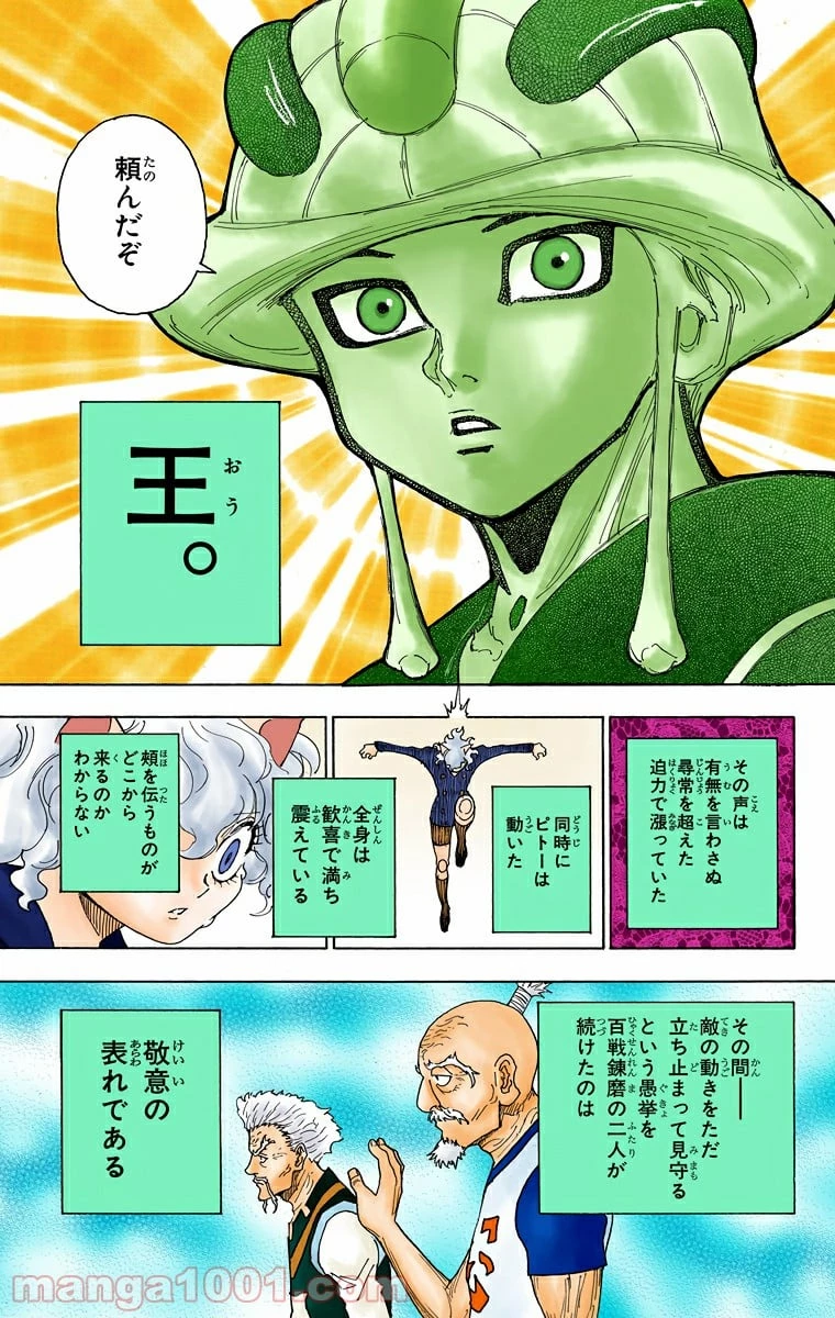 HUNTER X HUNTER 第268話 - 7