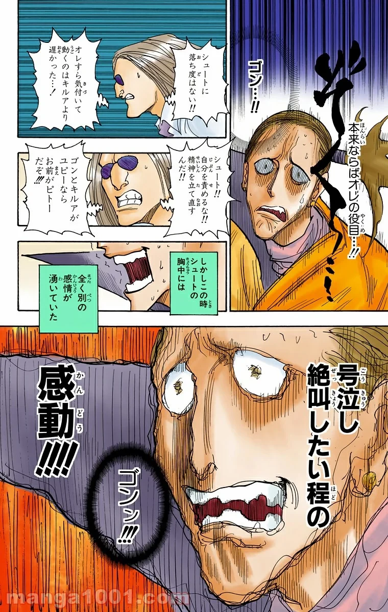 HUNTER X HUNTER 第266話 - 12