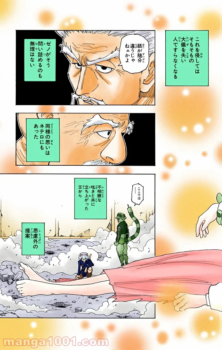 HUNTER X HUNTER 第268話 - 9