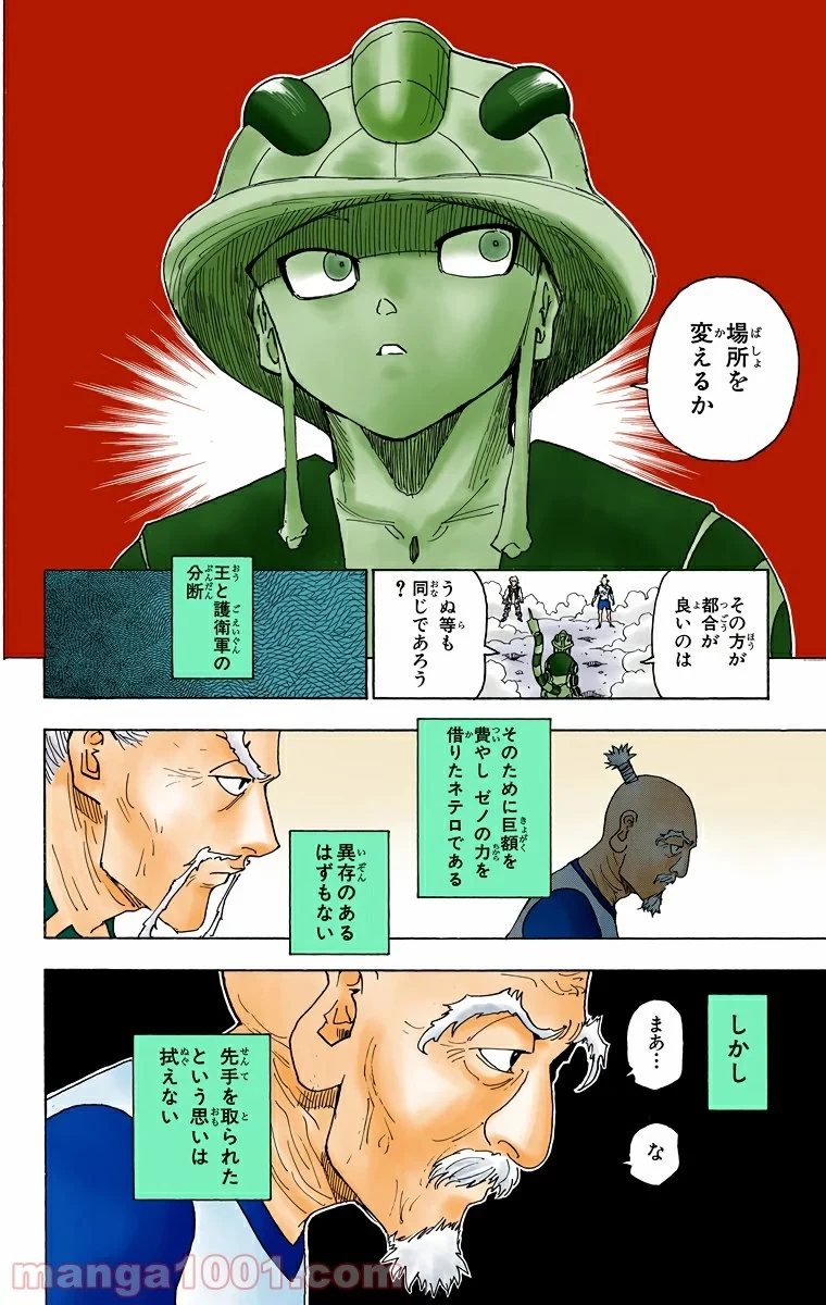 HUNTER X HUNTER 第268話 - 10