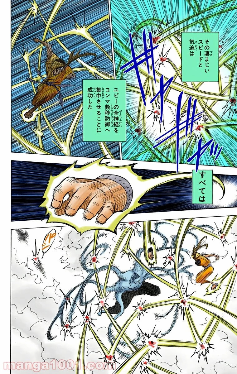 HUNTER X HUNTER 第269話 - 4